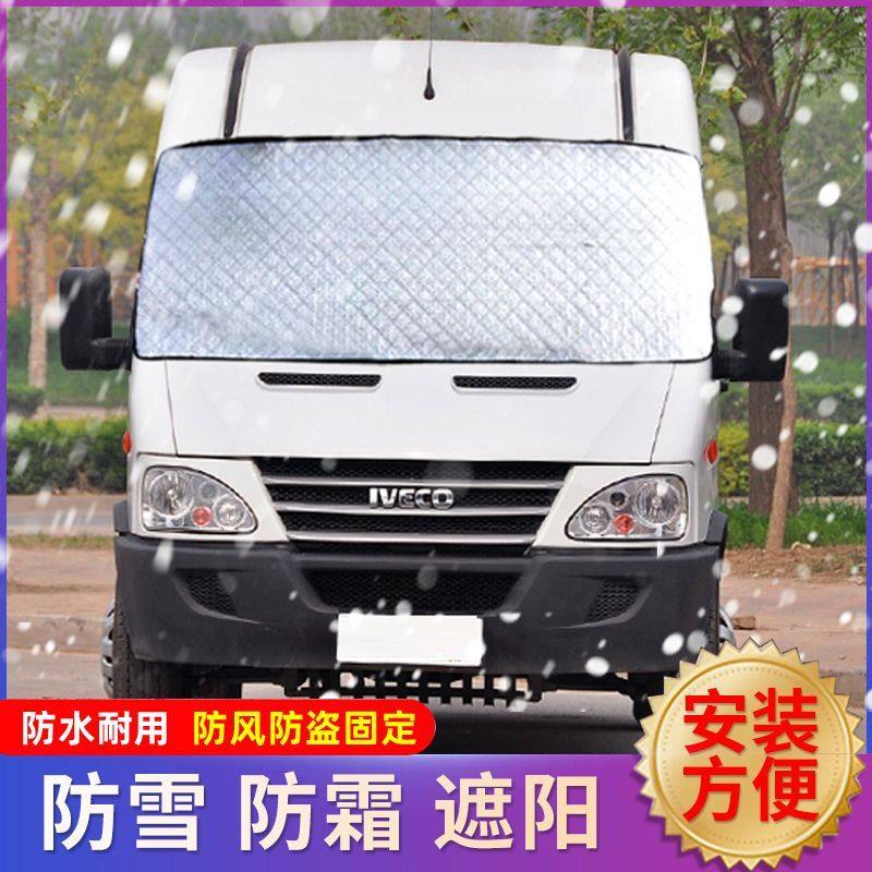 依维柯得意欧盛宝迪遮雪挡冬季挡风玻璃防霜冰防冻布遮阳前挡半罩,汽车用品/电子/清洗/改装,遮阳挡,淘宝优惠券,粉丝福利购,淘宝优惠卷