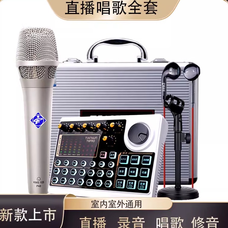 T8PRO声卡室内外通用调音台