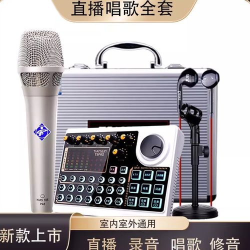 T8PRO声卡室内外通用调音台