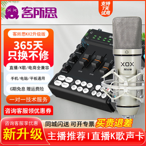 客所思KX2 究极版 第II代手机声卡套装通用主播唱歌录音直播设备