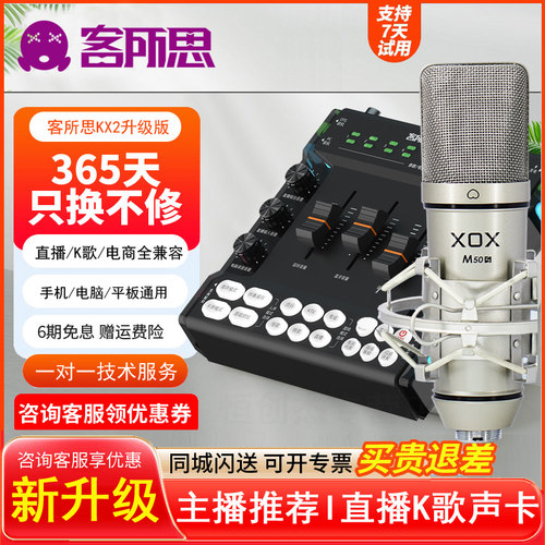 新款直播唱歌声卡