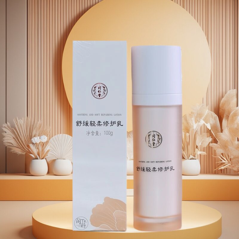 北京同仁堂舒缓轻柔修护乳液有效修复改善敏感干燥痒泛红过敏症状