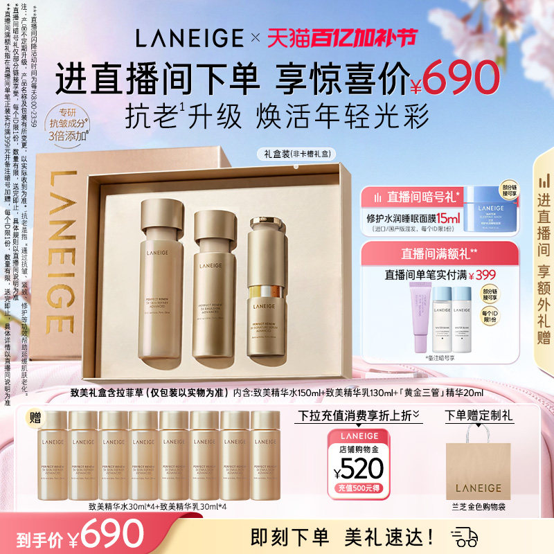 兰芝致美水乳三管精华护肤套装保湿紧致抗皱焕亮水润官方正品