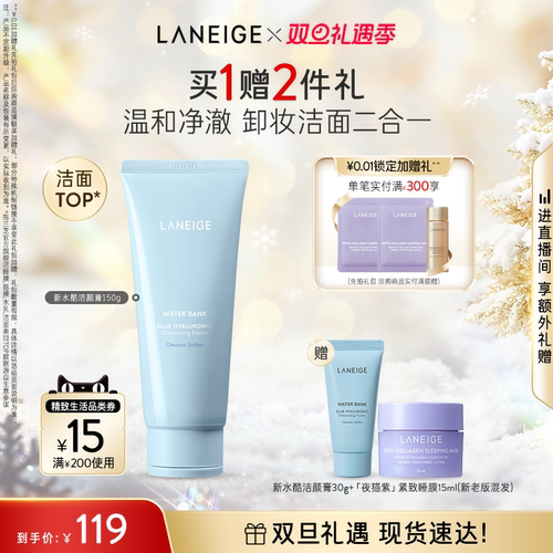 温润净澈 卸妆洁面二合一