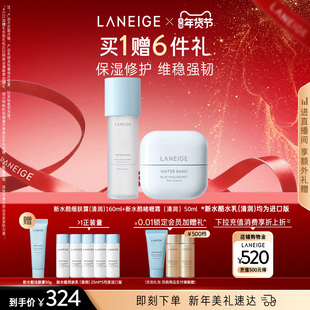 【新年礼物】兰芝新水酷细肤露+面霜护肤套组保湿修护紧致舒缓