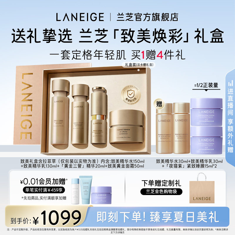 【官方正品】兰芝致美黄金水乳三管精华面霜护肤套组保湿抗皱礼盒