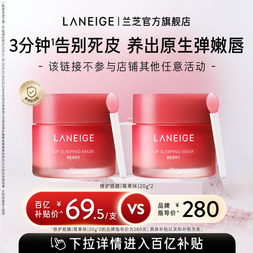 【官旗发货】兰芝睡眠唇膜锁水保湿修护滋润去角质淡化唇纹嘟嘟唇