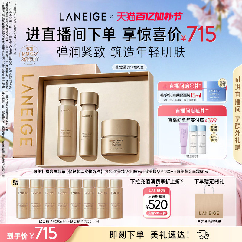【自播专享】兰芝致美黄金水乳面霜护肤套组保湿修护水润紧致抗皱