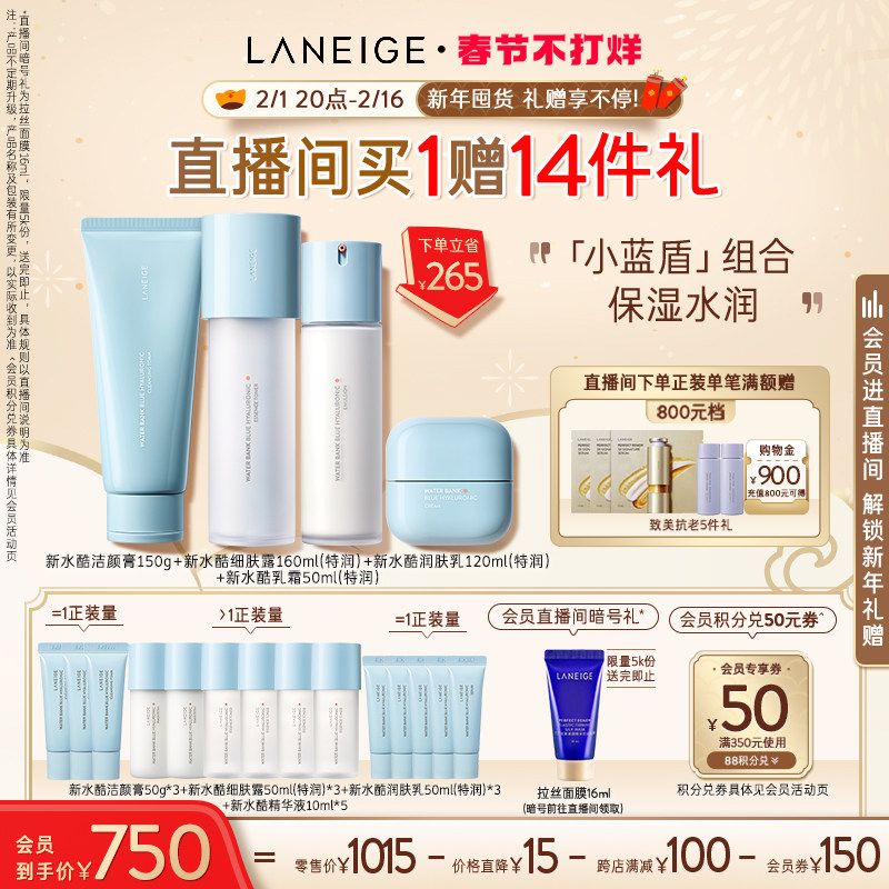 【春节不打烊】兰芝新水酷水乳洁面面霜护肤套装小蓝盾滋润维稳