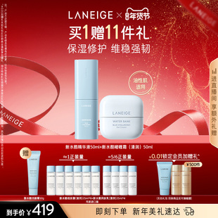 【新年礼物】兰芝新水酷面霜+精华护肤套装保湿修护紧致舒缓水润