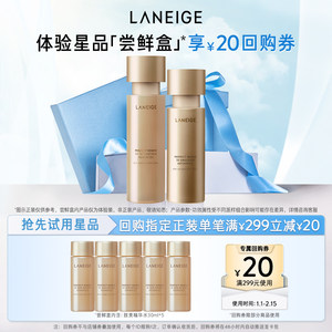 【专享】兰芝致美黄金精华水精华乳护肤体验装+满299-20元回购券