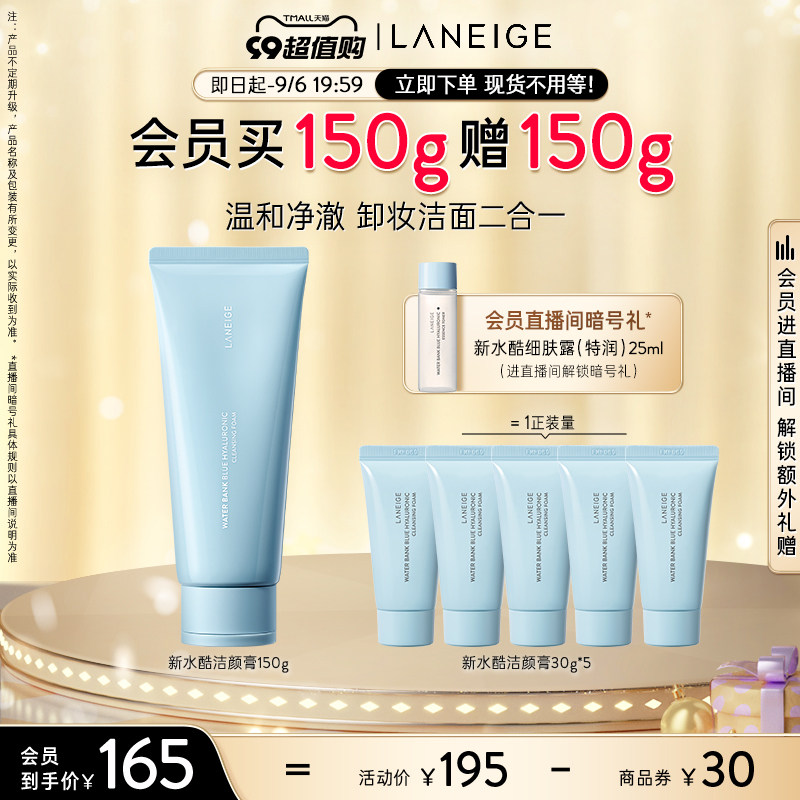 兰芝新水酷透明质酸嘭润洁颜膏洗面奶卸妆洁面二合一温润净澈官方