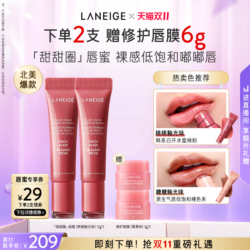 【立即下单】兰芝甜甜圈唇蜜保湿润唇不黏腻轻盈光泽透亮嘟嘟唇