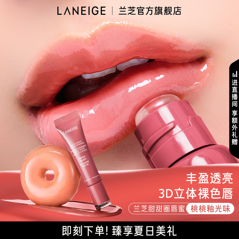 【官方正品】兰芝甜甜圈唇蜜保湿唇油润唇膏光泽唇膜唇部精华