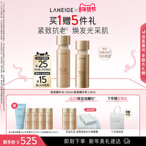 【新年礼物】兰芝致美紧颜焕彩水乳护肤组合视黄醇保湿修护抗皱