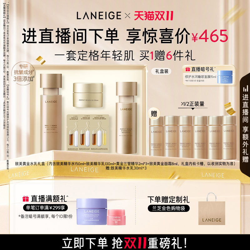 【自播专享】兰芝致美黄金水乳套装视黄醇修护保湿抗老紧致舒缓