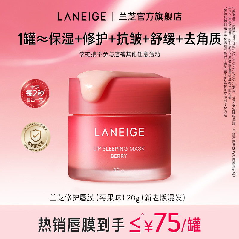 【官旗发货】兰芝睡眠唇膜锁水保湿修护滋润去角质淡化唇纹嘟嘟唇