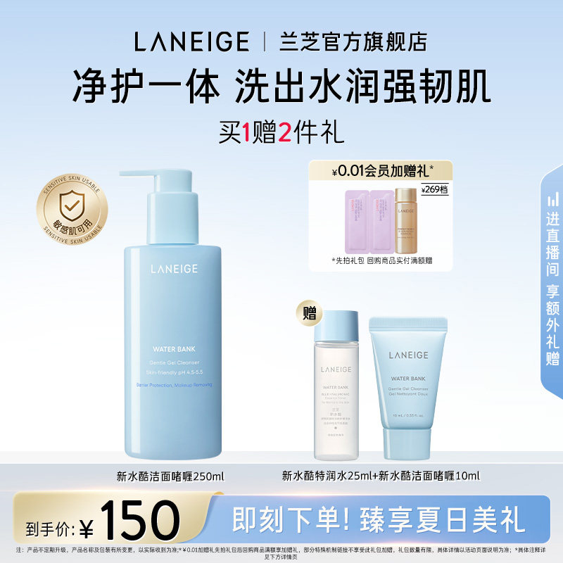 【官方正品】兰芝新水酷温和净润洁面啫喱清洁卸妆保湿去角质