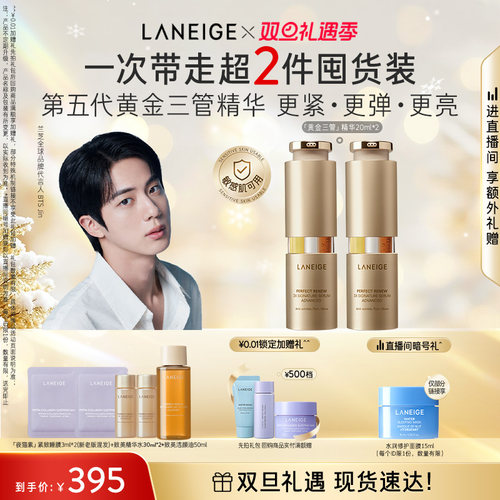 兰芝致美黄金三管精华抗皱紧致