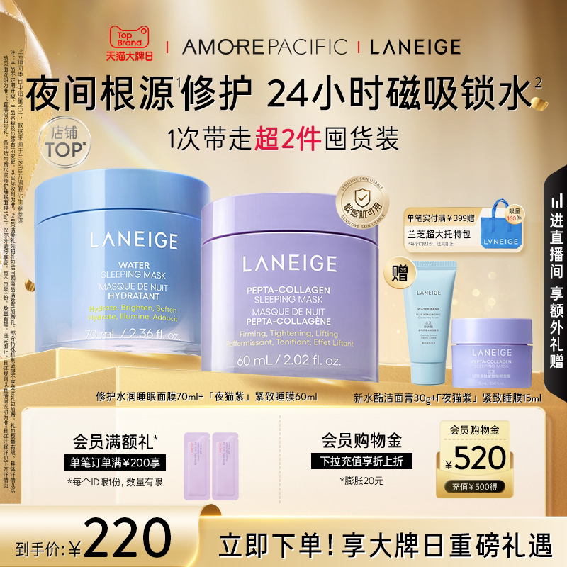 【官方正品】兰芝水润睡眠面膜夜猫紫紧致睡膜滋润保湿修护涂抹