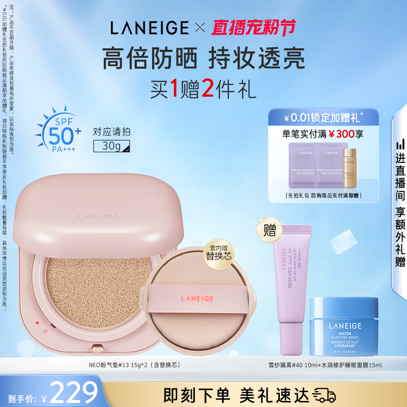 兰芝NEO气垫bb遮瑕防晒透亮焕白轻盈水润贴肤官方正品