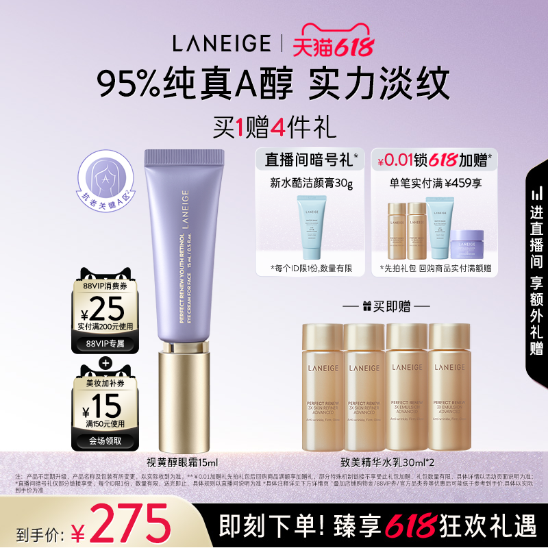 【618抢先购】兰芝视黄醇眼霜A醇改善初老舒缓保湿抗皱紧致肌肤