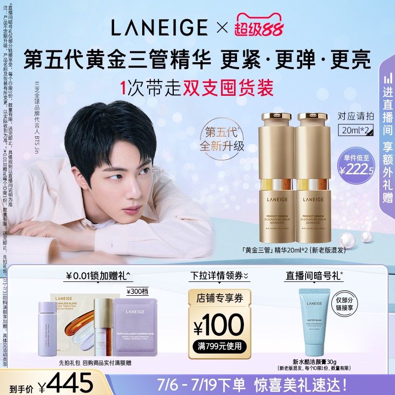 【官方正品】兰芝致美黄金三管精华视黄醇分层抗皱淡纹紧致修护