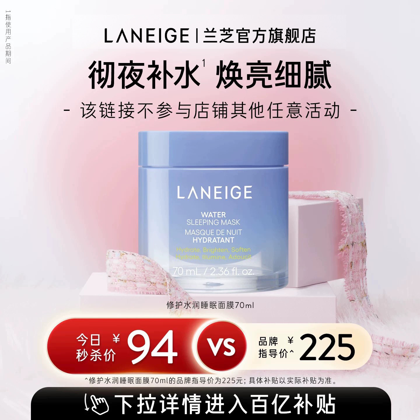 【官旗发货】兰芝水润睡眠面膜70ml保湿修护紧致锁水焕亮舒缓免洗