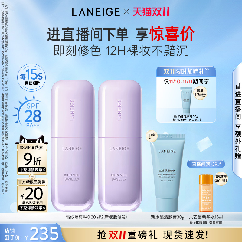 兰芝雪纱丝柔修颜隔离乳