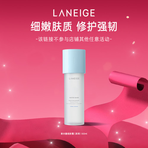 【官旗发货】兰芝新水酷细肤露润肤乳滋润保湿温和修护清爽水乳