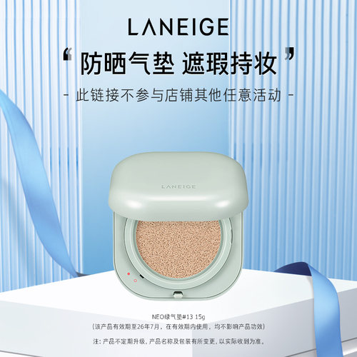 【专享】兰芝NEO气垫油皮无瑕遮瑕干皮焕白水光细腻轻盈透亮