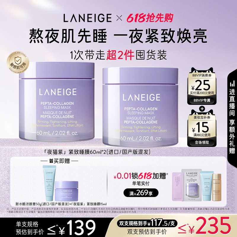 【618抢先购】兰芝夜猫紫睡眠面膜保湿修护紧致抗皱免洗涂抹式