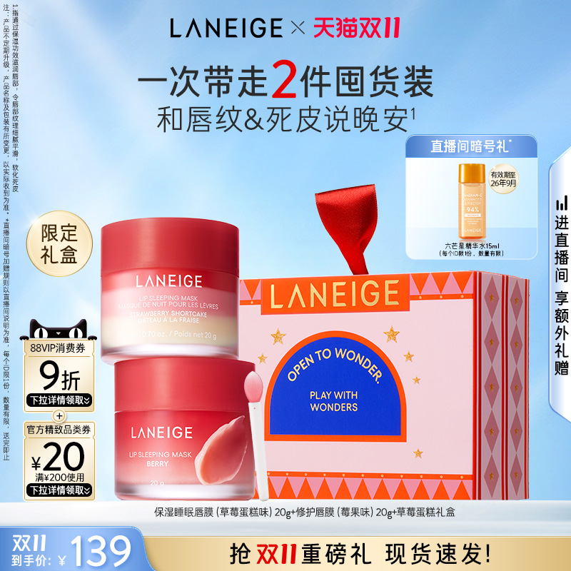 【立即下单】兰芝睡眠唇膜保湿滋润夜间护理唇膏礼物官方正品