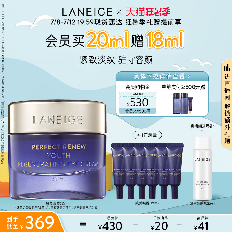 兰芝致美青春紧颜眼霜改善初老紧致淡化细纹驻守容颜明眸神采官方