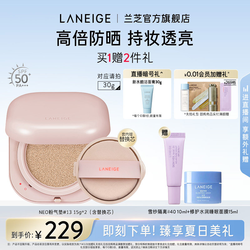 【官方正品】兰芝NEO气垫防晒不脱妆遮瑕美白保湿水润焕白bb霜