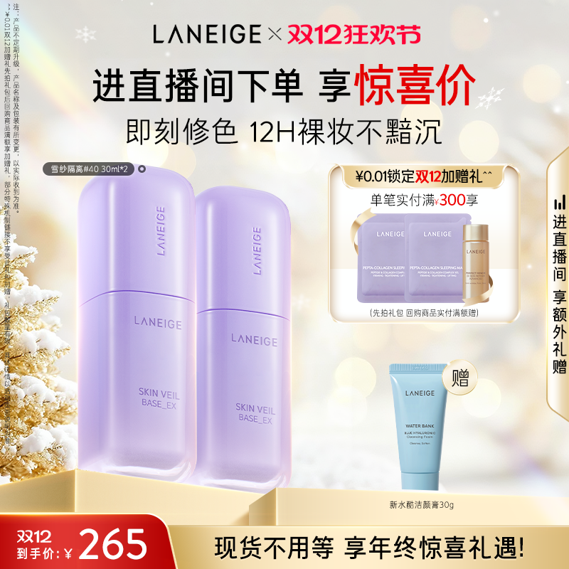 兰芝雪纱丝柔修颜隔离妆前乳遮瑕提亮防晒打底持妆官方正品