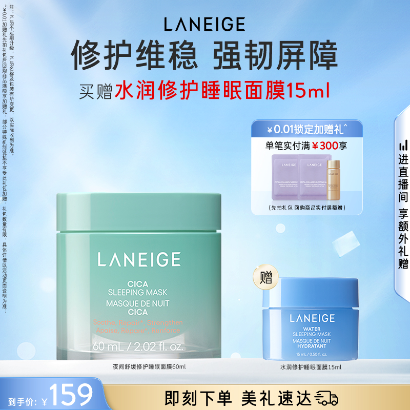 兰芝睡眠面膜涂抹式舒缓修护