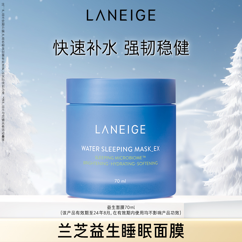 LANEIGE 兰芝 益生修护睡眠面膜 第五代 70ml