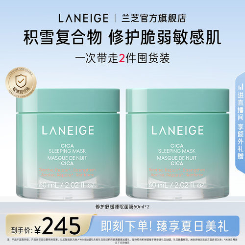 兰芝睡眠面膜涂抹式舒缓修护