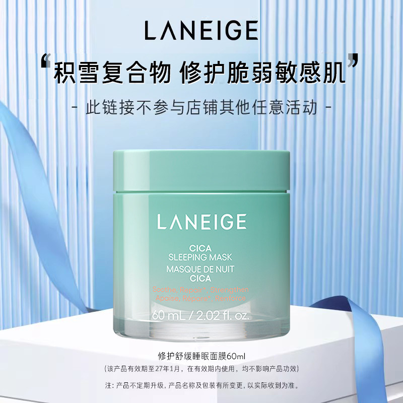 【专享】兰芝修护舒缓睡眠面膜60ml涂抹免洗积雪草保湿温和去角质