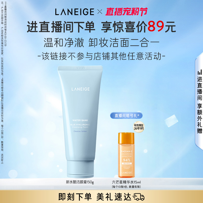 兰芝新水酷洁颜膏卸妆净澈不紧绷