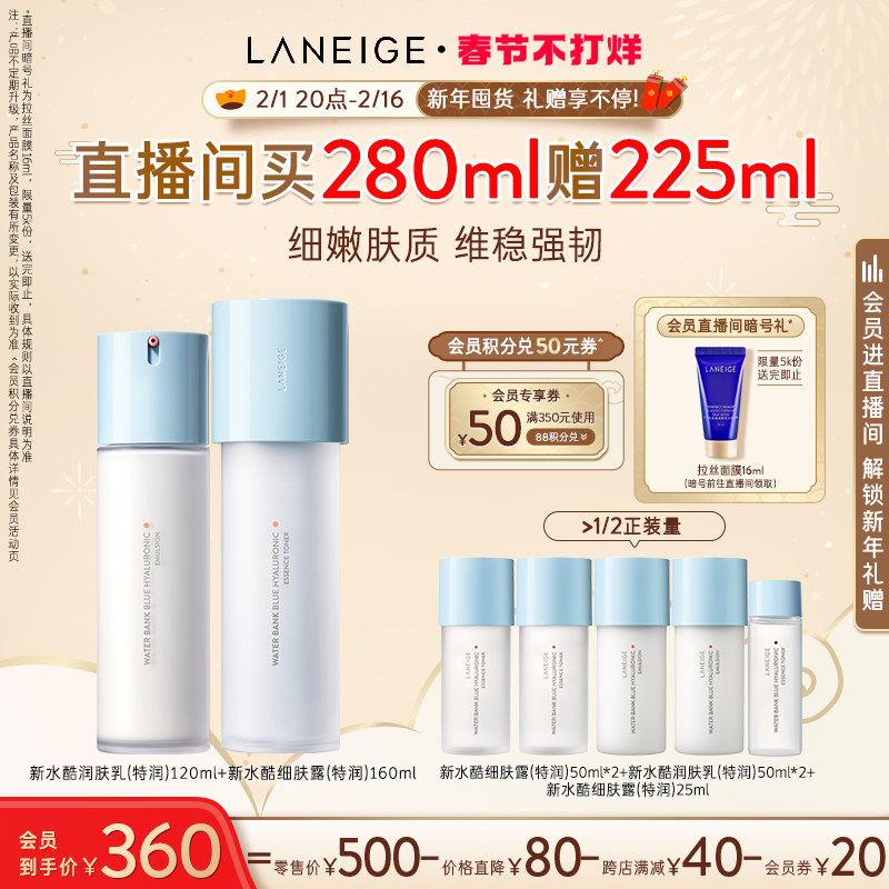 【春节不打烊】兰芝水酷水乳水衡护肤套装小蓝盾保湿维稳透润