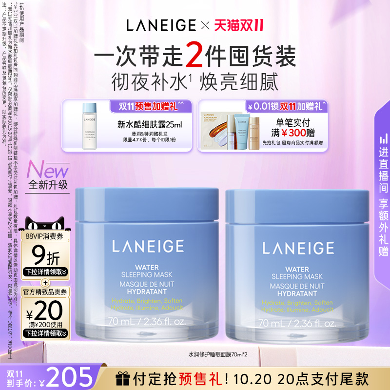 【双11预售加购】兰芝水润面膜