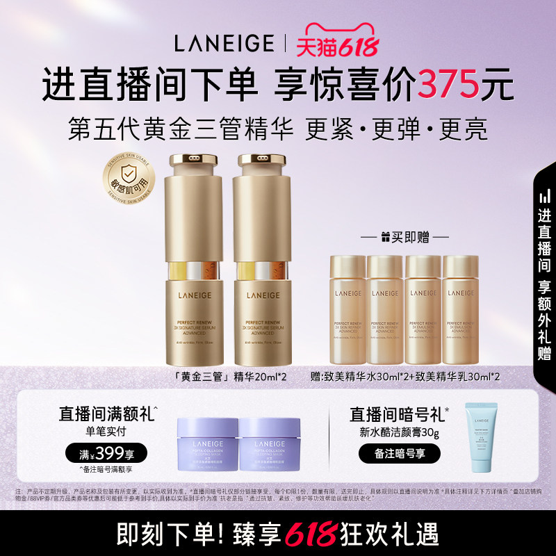 【自播专享】兰芝黄金三管精华视黄醇修护保湿紧致抗皱焕亮温和