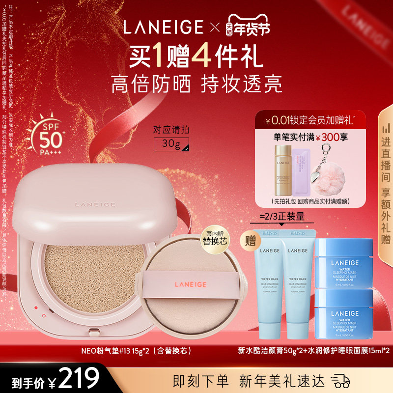 【新年礼物】兰芝NEO气垫bb遮瑕防晒透亮焕白轻盈水润贴肤,彩妆/香水/美妆工具,气垫,淘宝优惠券,粉丝福利购,淘宝优惠卷