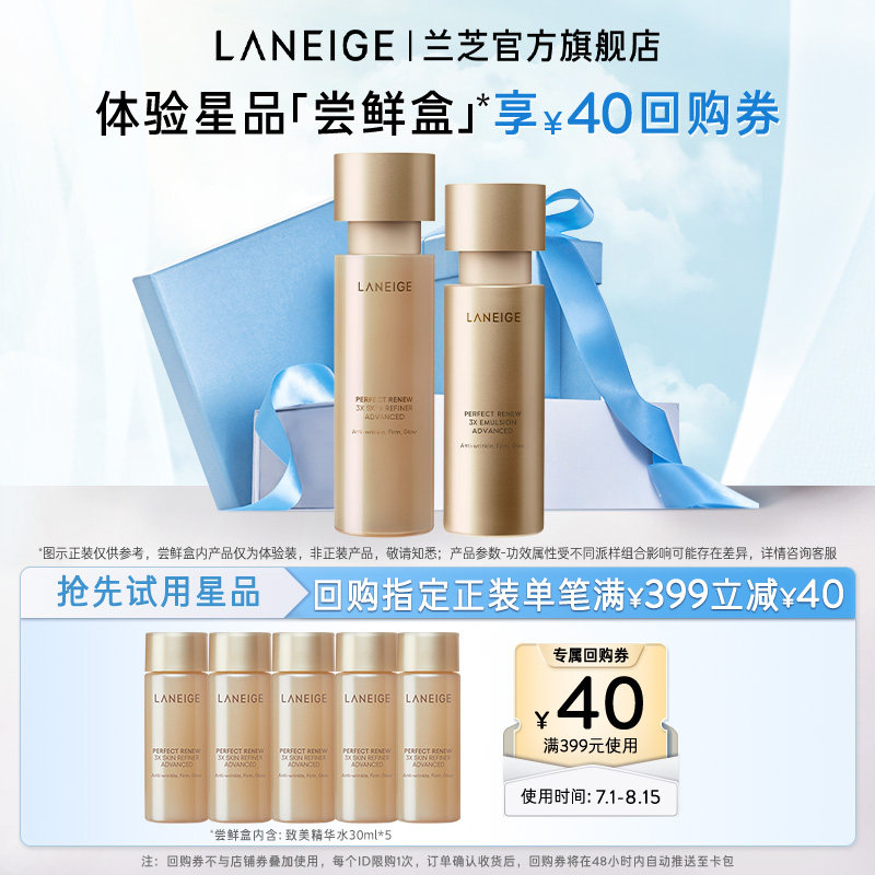 兰芝致美黄金精华水如液30ml×5瓶 34.9元 - 86线报