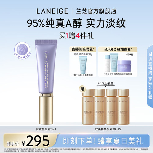 兰芝视黄醇眼霜A醇淡化细纹