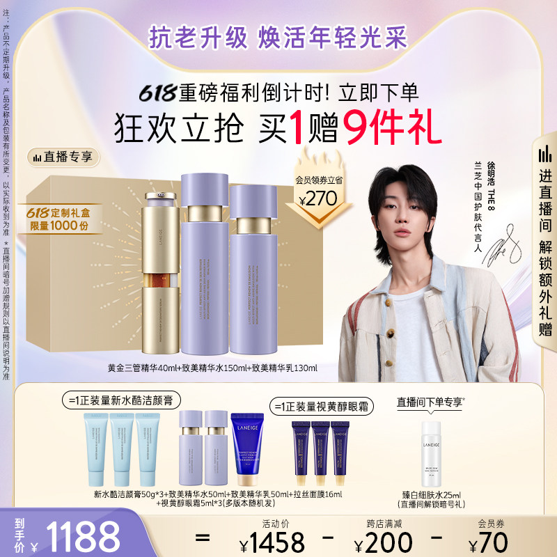 【自播专享立即抢购】兰芝致美黄金水乳精华套装紧致淡纹焕活肌肤
