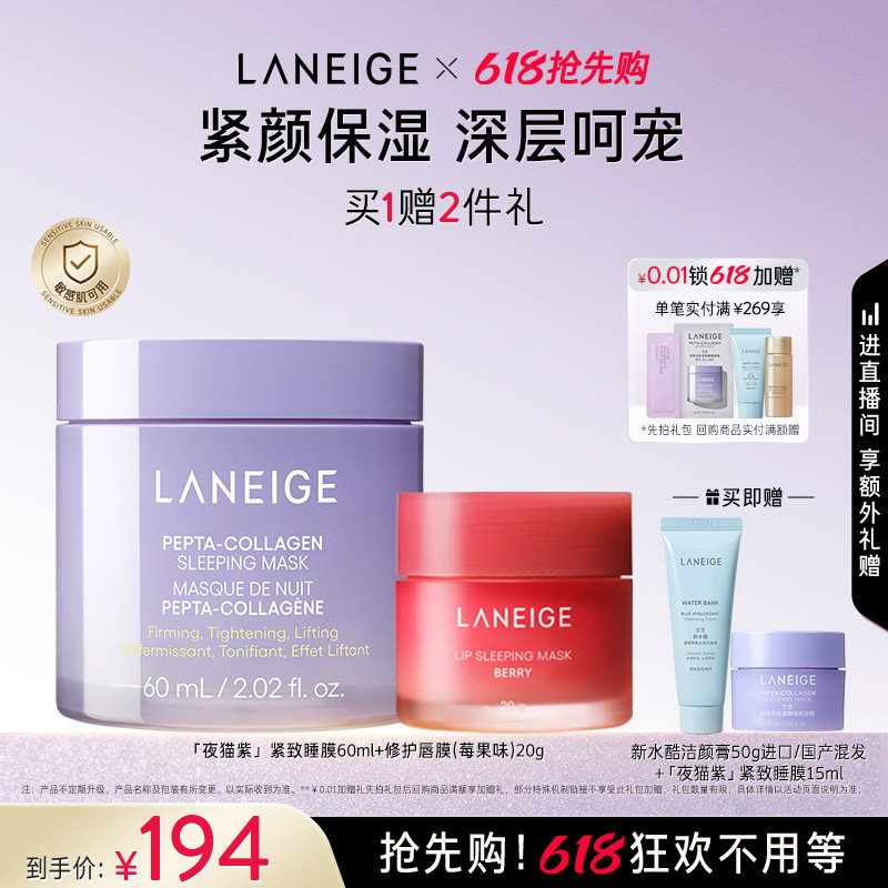 【618抢先购】兰芝睡眠唇膜+夜猫紫睡膜套组修护舒缓保湿抗皱