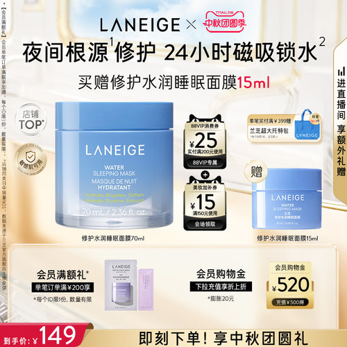 兰芝水润睡眠面膜70ml滋润保湿修护维稳滋润细腻涂抹免洗官方正品